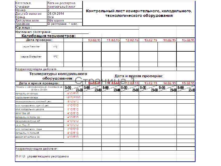 Контрольный лист 0402011 образец заполнения