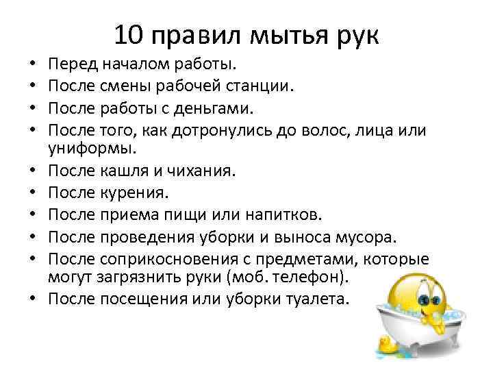 10 правил