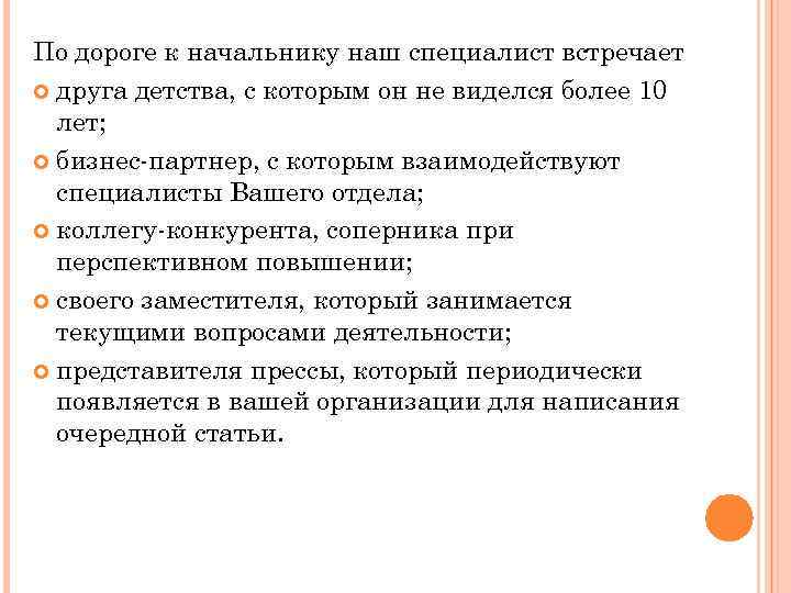 По дороге к начальнику наш специалист встречает друга детства, с которым он не виделся