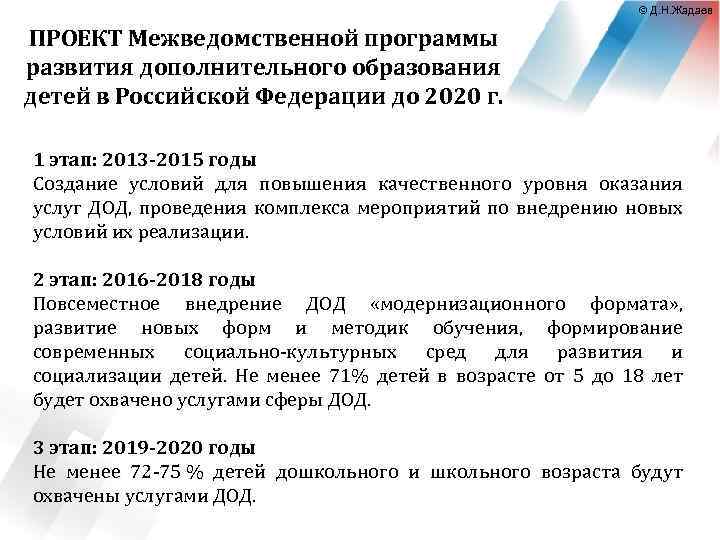 До какого года планируется реализация нового проекта концепции развития дополнительного образования