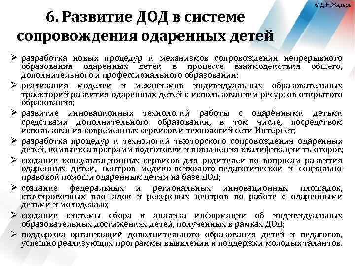 План мероприятий по реализации концепции развития дополнительного образования детей