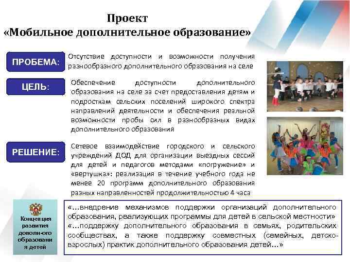 Виды доступности образования. Доступность дополнительного образования. Модели доступности дополнительного образования. Характеристика на ребенка в дополнительном образовании. Опыт работы дополнительного образования.