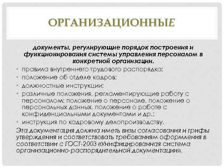 Какие организационные документы