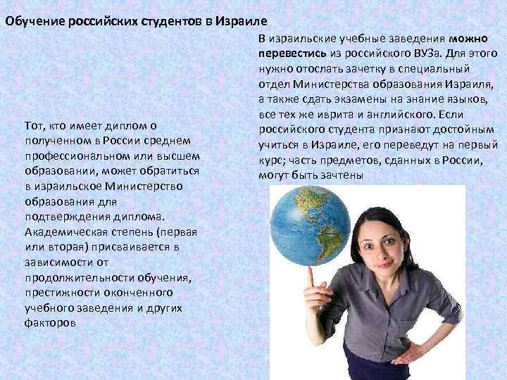 Обучение российских студентов в Израиле Тот, кто имеет диплом о полученном в России среднем