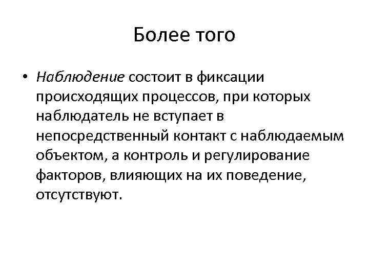 Графический метод наблюдения. Из чего состоит наблюдение. Метод наблюдения состоит из. Фотографические методы наблюдения. Цель наблюдения заключается в.