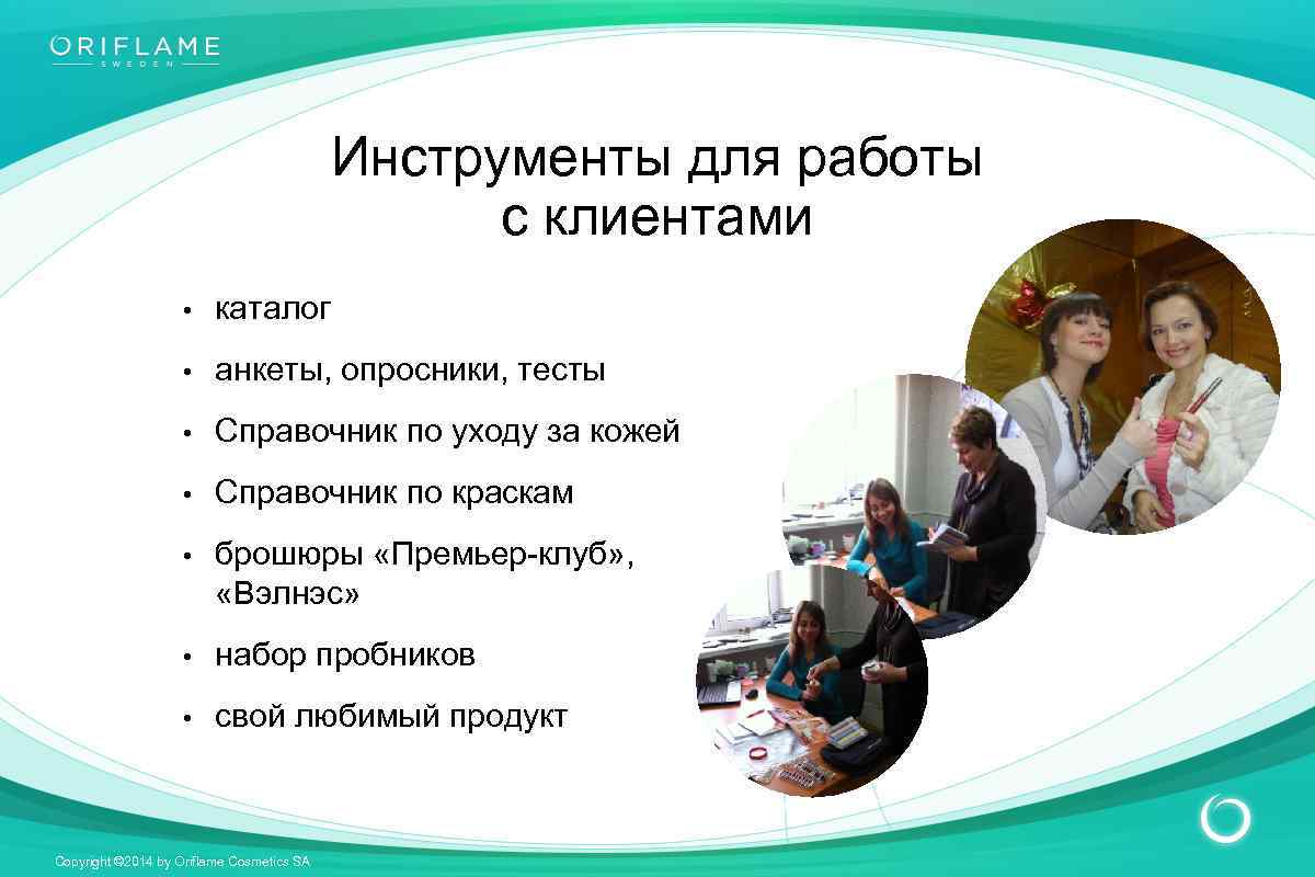 Инструменты для работы с клиентами • каталог • анкеты, опросники, тесты • Справочник по