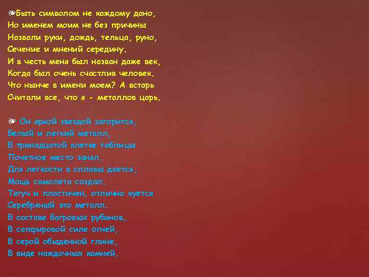❧Быть символом не каждому дано, Но именем моим не без причины Назвали руки, дождь,