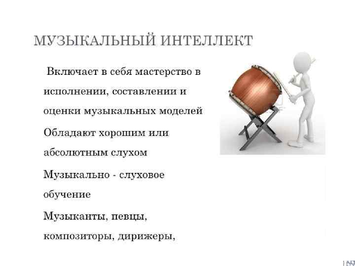 Говард гарднер теория множественного интеллекта. Говард Гарднер структура разума. Множественный интеллект Гарднера. Теория множественного интеллекта.