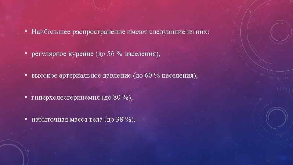 Распространенные имеют