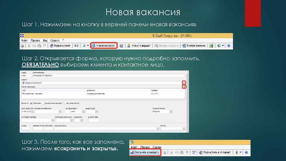 Новая вакансия Шаг 1. Нажимаем на кнопку в верхней панели «новая вакансия» Шаг 2.