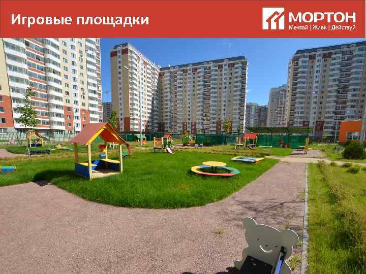 Игровые площадки 