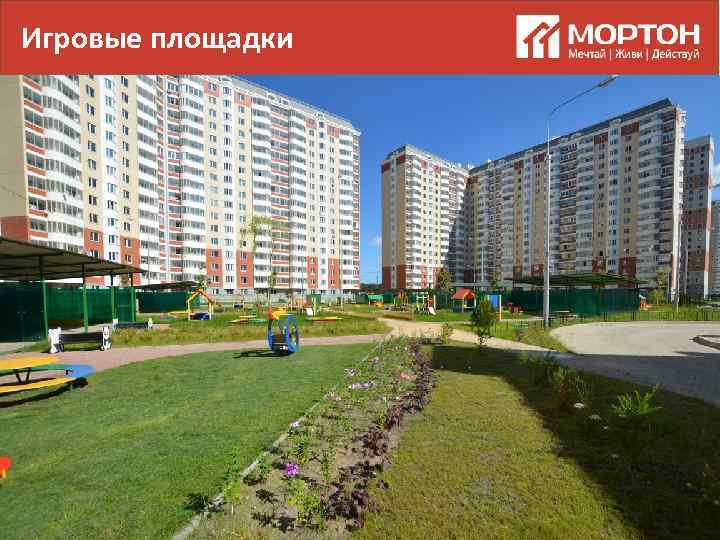 Игровые площадки 