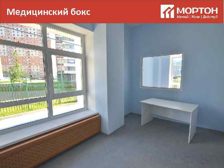 Медицинский бокс 