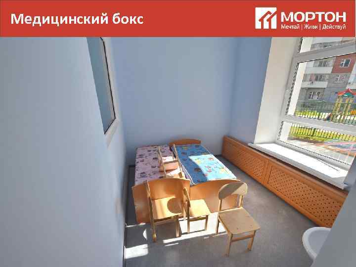 Медицинский бокс 