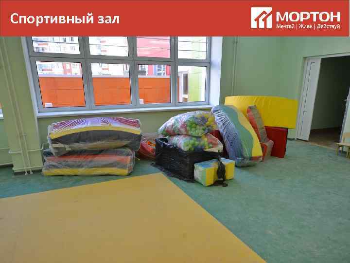 Спортивный зал 