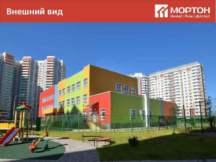 Внешний вид 