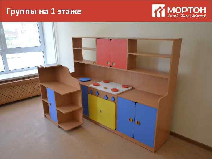 Группы на 1 этаже 