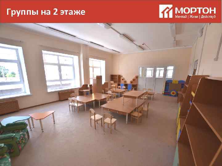 Группы на 2 этаже 