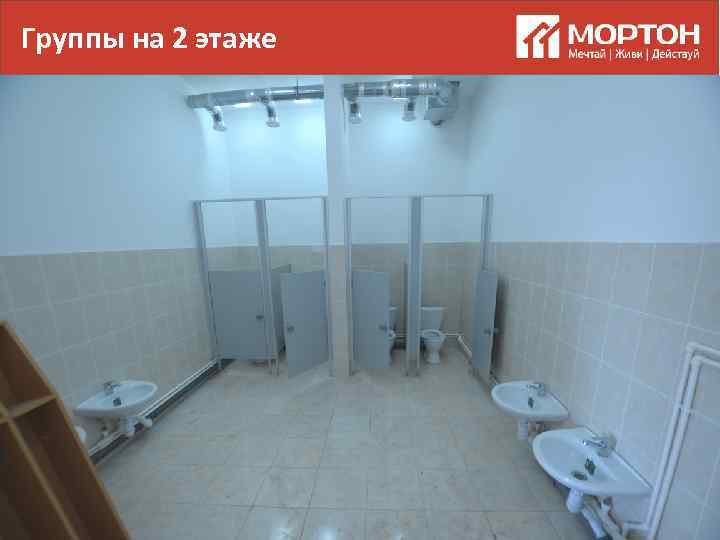 Группы на 2 этаже 