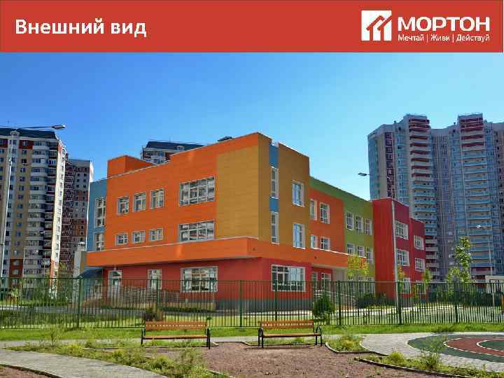 Внешний вид 