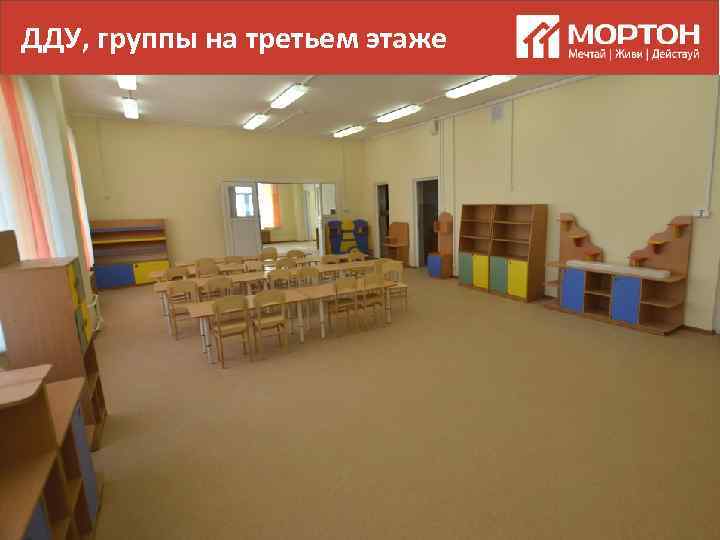 ДДУ, группы на третьем этаже 