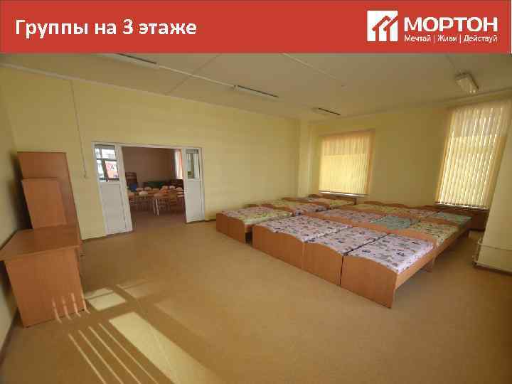 Группы на 3 этаже 