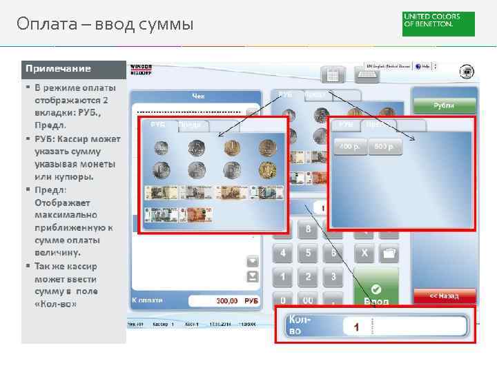 Оплата – ввод суммы 