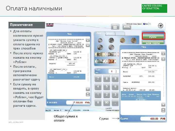 Оплата наличными 