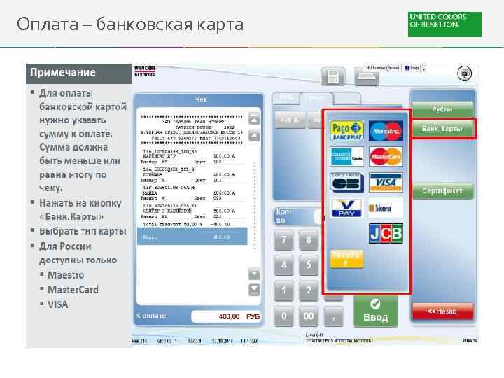Оплата – банковская карта 