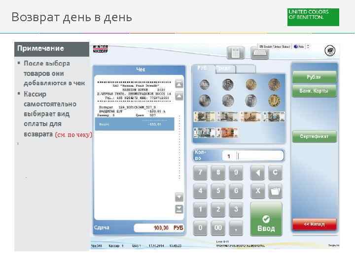 Возврат день в день 