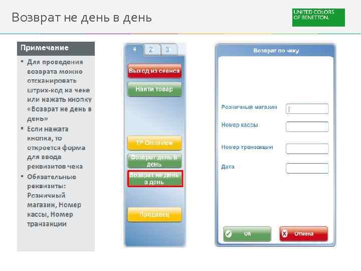 Возврат не день в день 