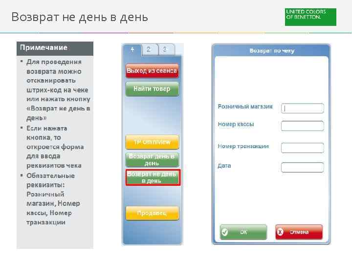 Возврат не день в день 