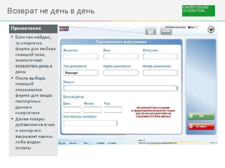 Возврат не день в день 