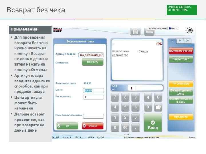 Возврат без чека 