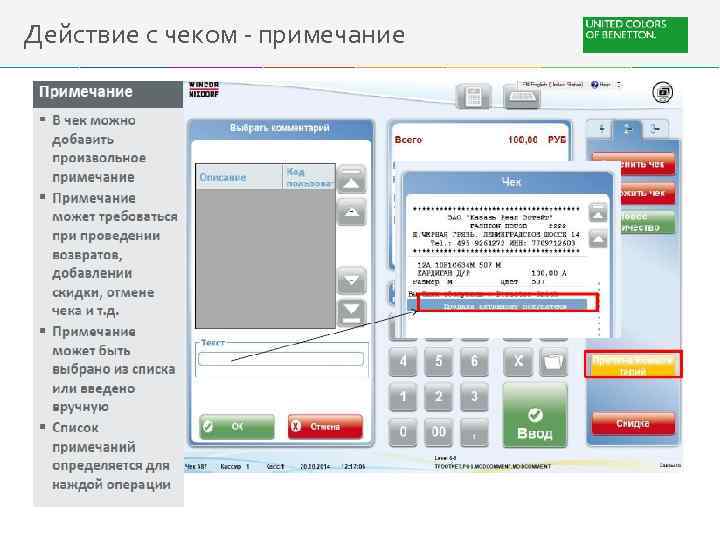 Действие с чеком - примечание 