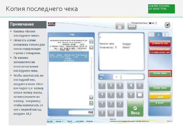 Копия последнего чека 