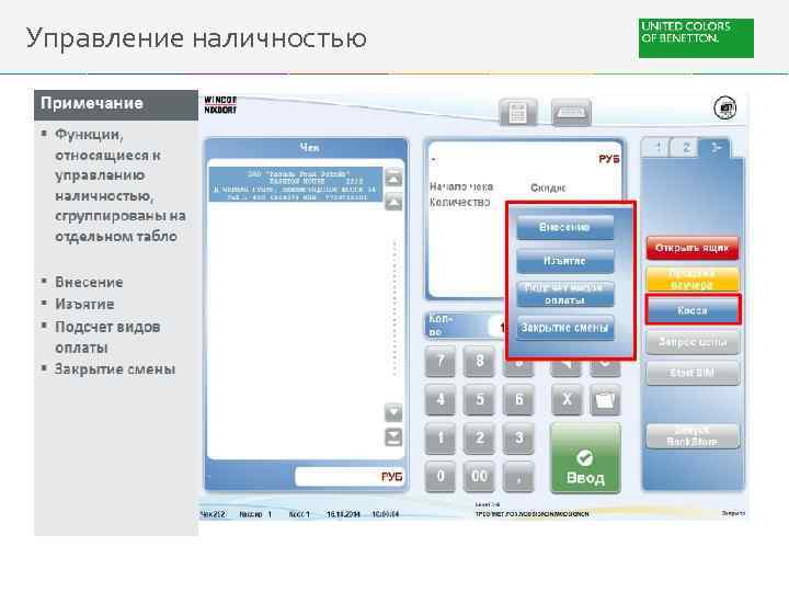 Управление наличностью 