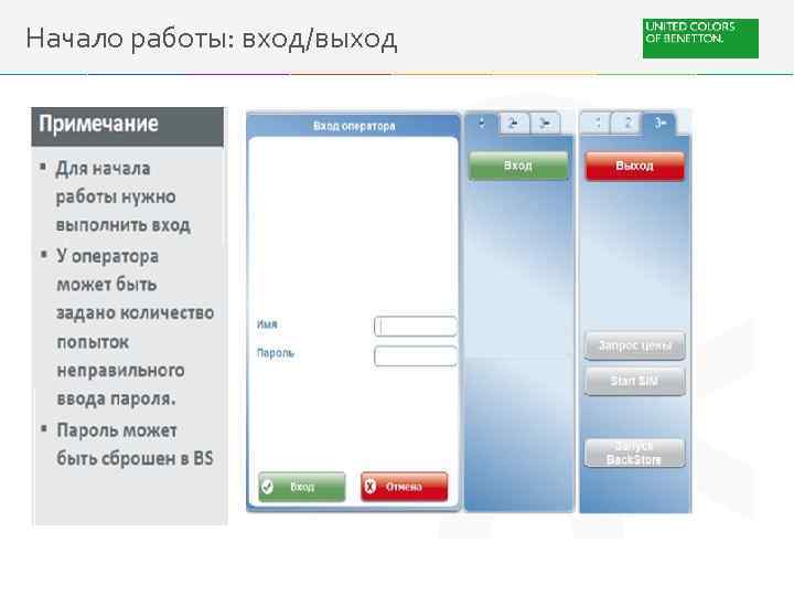 Начало работы: вход/выход 