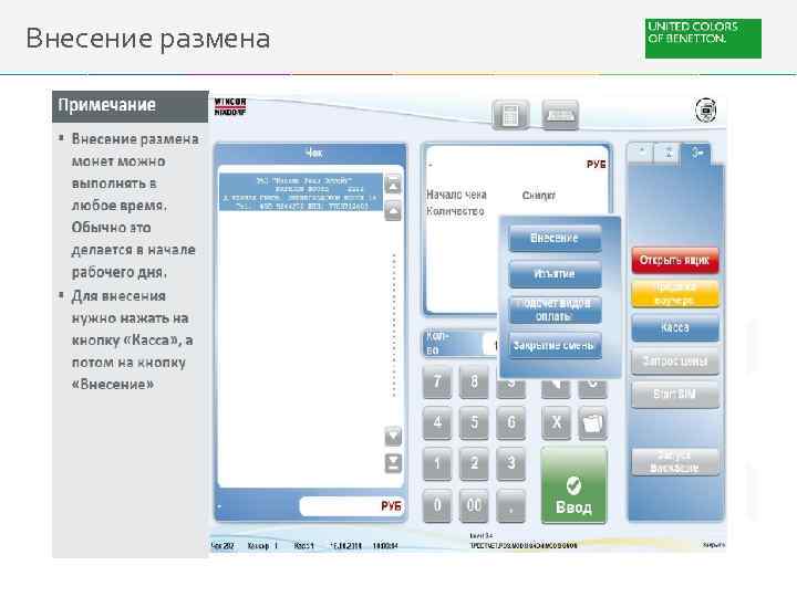 Внесение размена 