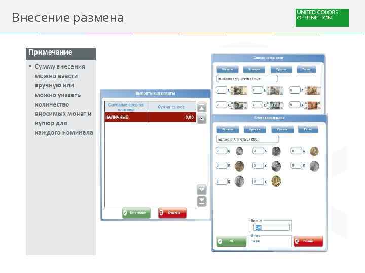 Внесение размена 