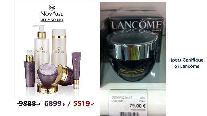 Крем Genifique от Lancome 9888 6899 / 5519 