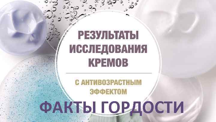 ФАКТЫ ГОРДОСТИ 