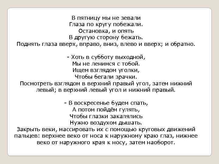В пятницу мы не зевали Глаза по кругу побежали. Остановка, и опять В другую