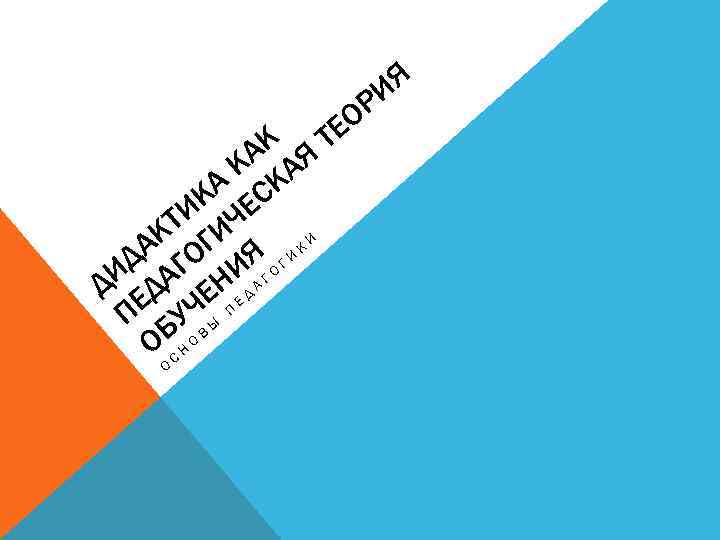 ИЯ Р К КА АЯ КА ЕСК ТИ ИЧ АК ОГ Я Г И