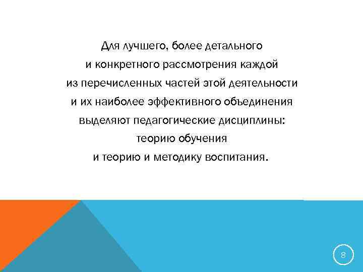 Для лучшего, более детального и конкретного рассмотрения каждой из перечисленных частей этой деятельности и