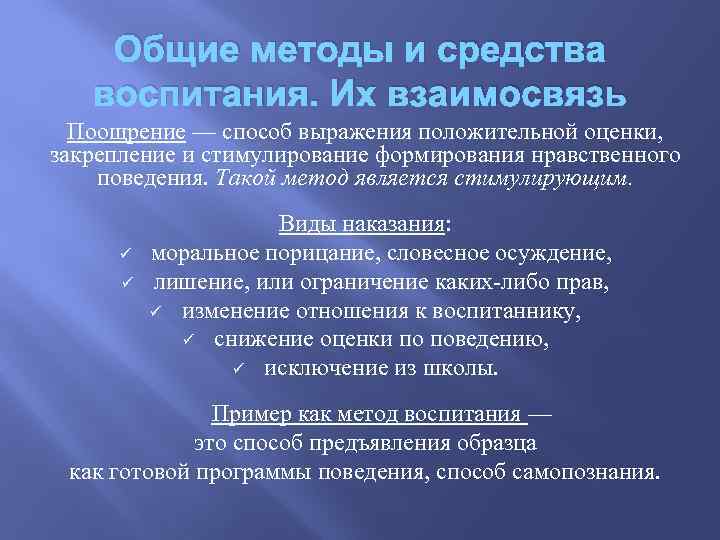 Проявить способ. Методы и приемы воспитания. Взаимосвязь методов и средств воспитания. Средства воспитания. Соотношение методов и средств воспитания.. Формы методы и приемы воспитания.