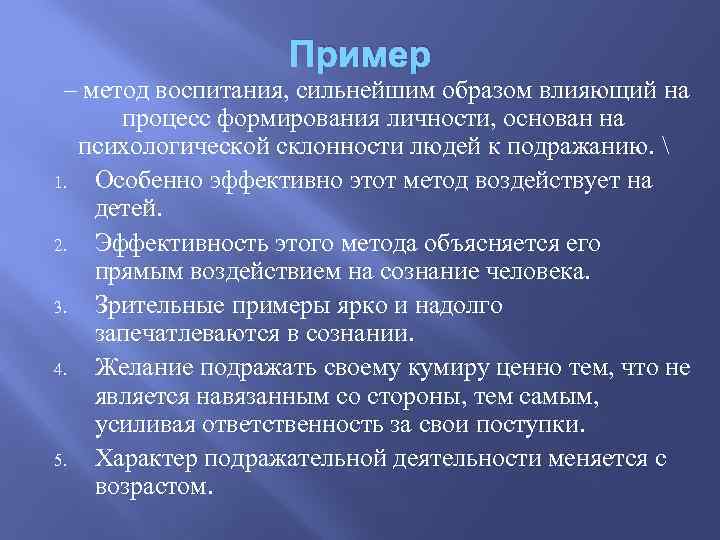 Условия жизни и воспитания. Методы воспитания примеры. Пример метода воспитания. Воспитательный метод пример. Пример как метод воспитания.