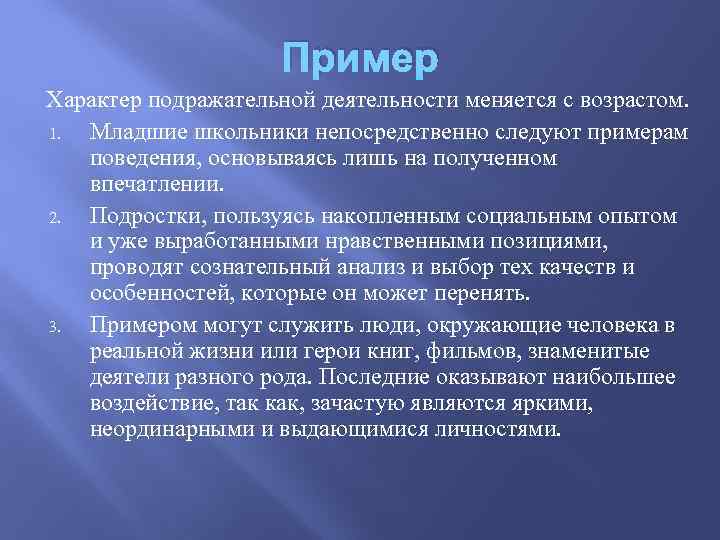 Социальный характер примеры. Характер примеры. Подражательная речевая активность. Подражательная деятельность детей это. Подражательная деятельность лежит в основе.