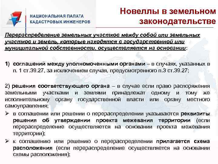 Соглашение о перераспределении земельных участков между собственниками образец