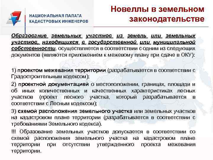 При образовании земельного участка из земель находящихся в государственной собственности схема